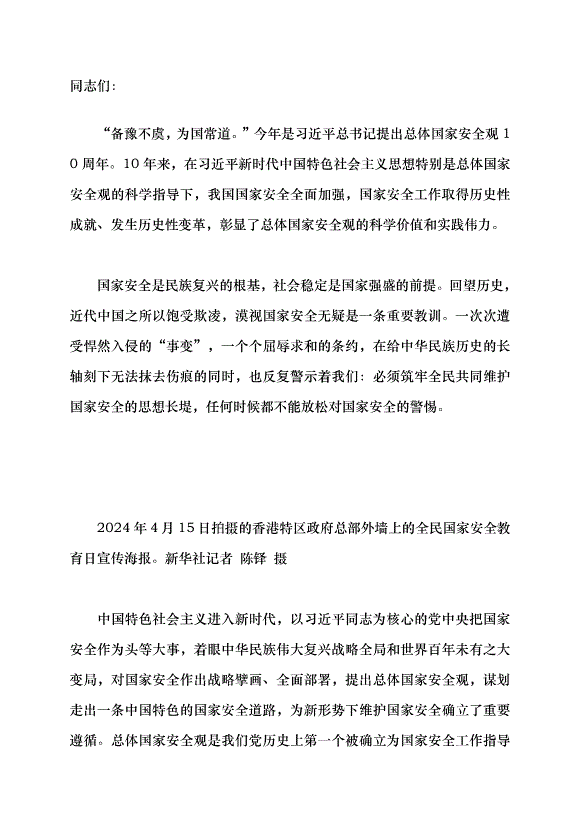 （領導發言）為推進中國式現代化提供堅強安全保障黨課講稿